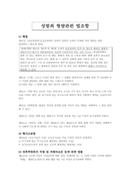 [정책학개론] 성범죄 처벌정책에 관한 논고-10