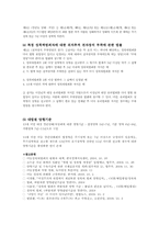 [정책학개론] 성범죄 처벌정책에 관한 논고-11