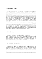 싱글족에 대한 고찰-2