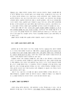 싱글족에 대한 고찰-3