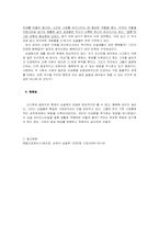싱글족에 대한 고찰-4