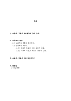 싱글족에 대한 고찰-5