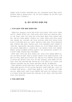중국 빈부격차 레포트-4