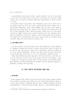 중국 빈부격차 레포트-7