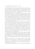 [문화행정] 한국 무형 문화재에 대한 고찰-5