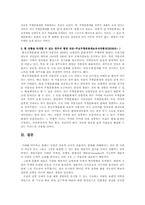 [문화행정] 한국 무형 문화재에 대한 고찰-6