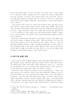 [역사] 문명사관 레포트-2