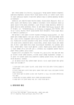 [역사] 문명사관 레포트-4