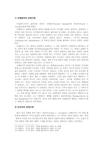 [역사] 문명사관 레포트-5