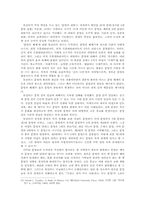 [역사] 문명사관 레포트-7