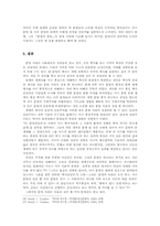 [역사] 문명사관 레포트-9