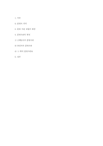[역사] 문명사관 레포트-11