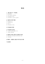 [범죄심리] 사이코패스-2