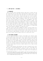 [범죄심리] 사이코패스-3