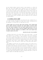 [범죄심리] 사이코패스-5