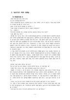 [범죄심리] 사이코패스-6