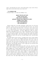 [범죄심리] 사이코패스-13