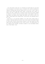 [범죄심리] 사이코패스-16