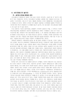 [범죄심리] 사이코패스-17