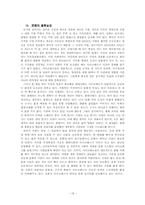 [범죄심리] 사이코패스-18