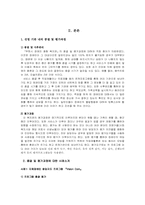 [사회복지실천론] 종결 및 평가-3