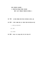 희망근로사업을 통해 바라본 한국 전시 행정의 행태와 문제점-1