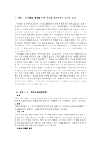 희망근로사업을 통해 바라본 한국 전시 행정의 행태와 문제점-2