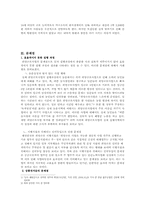 희망근로사업을 통해 바라본 한국 전시 행정의 행태와 문제점-5