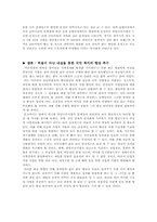 희망근로사업을 통해 바라본 한국 전시 행정의 행태와 문제점-7
