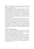 마르쿠제와 포퍼의 사회사상-4