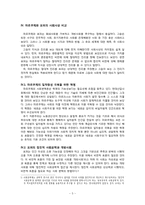 마르쿠제와 포퍼의 사회사상-5