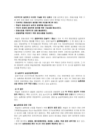우리나라 농촌관광의 문제점 및 개선점-6