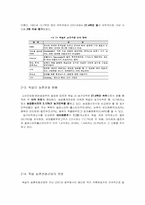 우리나라 농촌관광의 문제점 및 개선점-8