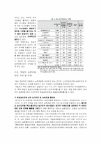 우리나라 농촌관광의 문제점 및 개선점-9