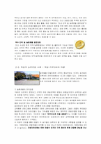 우리나라 농촌관광의 문제점 및 개선점-12