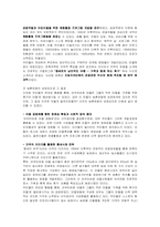 우리나라 농촌관광의 문제점 및 개선점-13