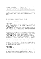 우리나라 농촌관광의 문제점 및 개선점-15