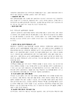 우리나라 농촌관광의 문제점 및 개선점-16