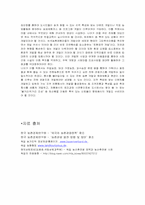 우리나라 농촌관광의 문제점 및 개선점-17