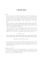 [재정학] 공무원 연금-1