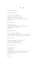 중국의 대남북 외교정책-2