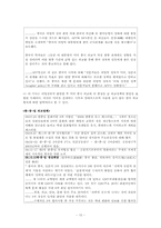 중국의 대남북 외교정책-11