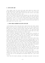 중국의 대남북 외교정책-13