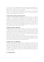 한일해저터널 찬반론-9
