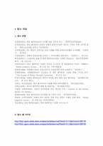 한일해저터널 찬반론-12