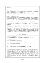 [국제협상론] DMZ 자유평화지대 조성을 위한 남북 협상 -산업,환경,안보를 중심으로-9