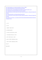 [국제협상론] DMZ 자유평화지대 조성을 위한 남북 협상 -산업,환경,안보를 중심으로-12
