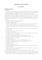[이상심리] 13장 아동기 및 청소년기 신체장애-2