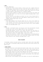 [이상심리] 13장 아동기 및 청소년기 신체장애-11