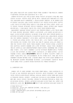협상형 또는 합의제적 자본주의 -스웨덴 모델의 고찰-2